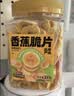 三只松鼠香蕉片500g/罐 东南亚进口香蕉干脆片蜜饯果干下午茶儿童休闲零食 实拍图