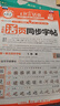 王朝霞【活页同步字帖】2026秋季新版一二三四五六年级上册语文英语人教版小学生暑假衔接同步练字帖常用生字点阵控笔训练字帖书法纸字母单词笔画偏旁正楷田字格练字纸 【语文字帖】部编人教版 四年级上册（20 实拍图