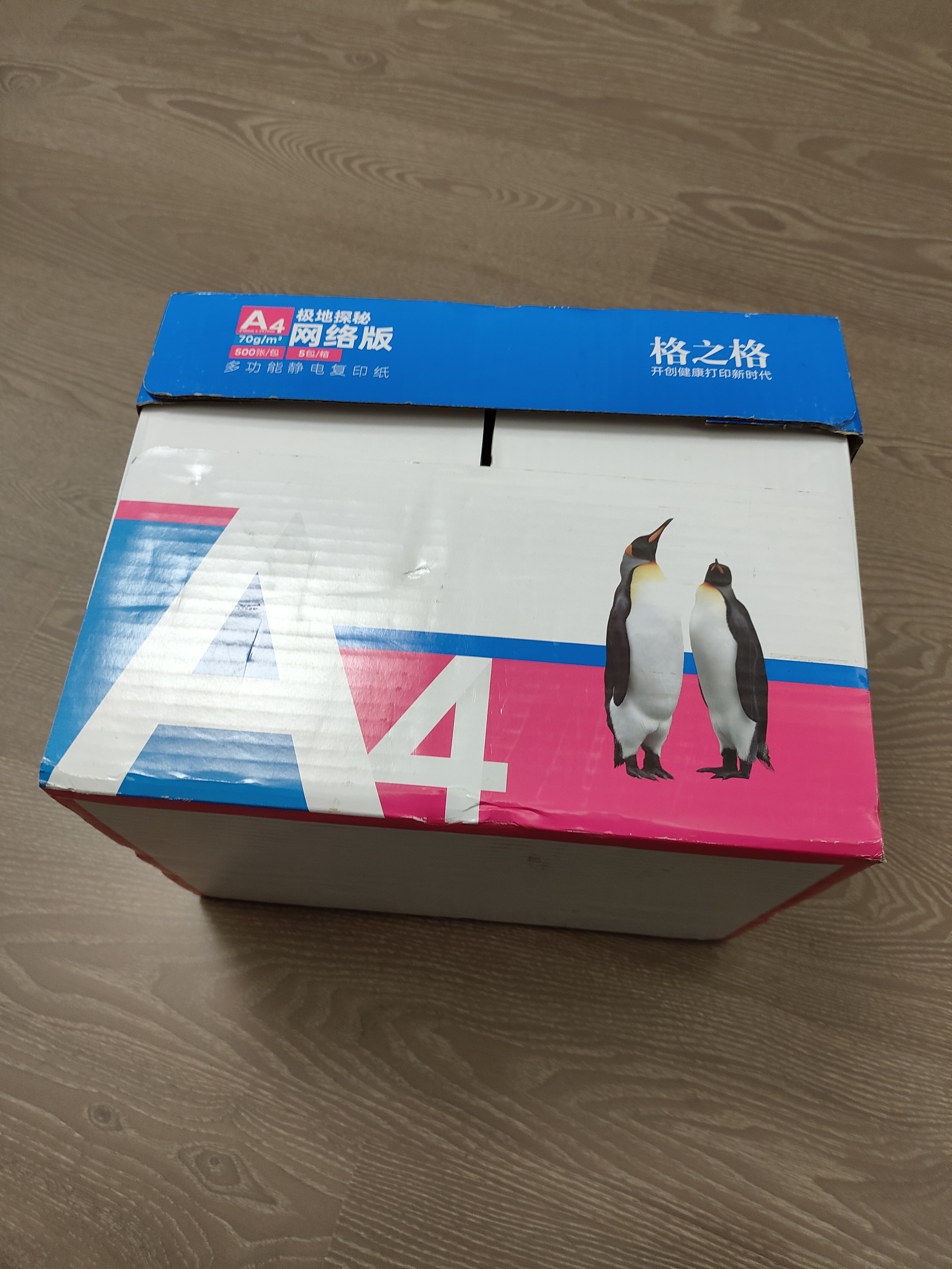 格之格A4打印纸 70g复印纸 A4纸双面打印纸 光滑不易卡纸 500张/包 5包1箱【考试考研考公复习】 实拍图