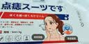 井次制药去痣点痣膏水脸部痦子扁平疣瘊子面部黑痣男女士通用试用装 实拍图