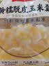 西贝莜面村黄糯脱皮玉米羹300g 1袋加热即食 速食开学儿童早餐速冻半成品 实拍图