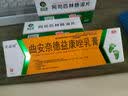 金益跶 曲安奈德益康唑乳膏 18g 实拍图