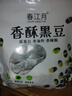 春江月香酥黑豆500g即食盐炒黑豆独立小包装坚果炒货干果杂粮每日坚果 实拍图