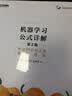 机器学习+机器学习理论导引+机器学习公式详解 人工智能周志华西瓜书三部曲 deepseek教程 实拍图