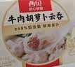 西贝莜面村牛肉云吞组合4袋装 共112个 小馄饨开学儿童早餐半成品中秋送礼 实拍图