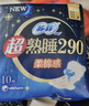 苏菲【黄油小熊】超熟睡柔棉感夜用29cm20片+42cm24片量大姨妈巾自营 实拍图
