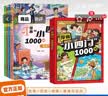 漫画小四门1000问全套4册正版图书 抖音同款趣味讲解政治道德法治历史生物地理学科知识清单百科常识童书 小升预备新初一政史地生考点大全趣味百科小四门中华文化常识一千问 中小学教辅书目课外阅读必读书籍儿 实拍图