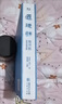道德经（帛书版·全注全译全解）马王堆帛书底本，原文超大字+随文白话翻译+逐篇逐句解析 实拍图