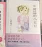 窗边的小豆豆 续窗边的小豆豆 自选  黑柳彻子著 南海出版社 儿童文学小学生三四五六年级课外阅读书籍爱心树童书新华书店正版： 2册 窗边的小豆豆+续窗边的小豆豆 实拍图