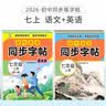 2026新版七年级上册语文同步字帖英语衡水体人教版练字帖初中生专用正版初一7上下专用正版钢笔练字初中课课练字贴中学生每日一练七年级上册练字帖字帖七年级上 【七上 2册】语文+英语同步字帖 七年级/初中 实拍图