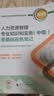 【新版发售】人事社2026年新版中级经济师官方教材配套零基础双色笔记【人力资源管理】中级 实拍图