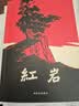 红岩+读书笔记全2册红岩罗广斌杨益言 中国现当代文学 中小学生课外阅读 八年级上必读人教版教材配套 实拍图