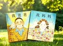 我爸爸+我妈妈(套装全2册）学会表达爱 培养亲子关系 清华附小推荐  安东尼布朗国际安徒生奖 孩子眼中的爸爸妈妈3-6岁（启发出品）六一儿童节礼物女孩男孩暑假作业 一升二暑假衔接 小升初暑假衔接 实拍图