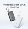 小米（MI）【3C认证】充电宝自带线快充版20000 33W浅灰色可上飞机/火车可充手机平板笔记本户外 实拍图