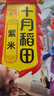 十月稻田 紫米 2斤 紫糯米 云南紫米 五谷杂粮米 含花青素 紫米露 实拍图