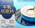 西麦高端牛乳燕麦片1.2kg 高蛋白送营养早餐独立小包礼盒 实拍图
