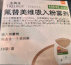 【原研进口】全再乐 氟替美维吸入粉雾剂 30吸/盒 2盒装 实拍图