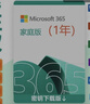 微软 Microsoft Office365 家庭版个人版 新订或续订密钥 正版软件序列号/激活码 支持mac Microsoft 365家庭版【一年订阅】 实拍图