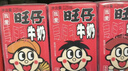 旺旺旺仔牛奶125ml*24盒 儿童营养早餐奶原味  礼盒装 送礼佳品 实拍图