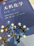 无机化学 宋天佑 第五版 教材（上下册）+习题解答 高等教育出版社 武汉南开吉林大学【套装三本】 实拍图