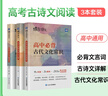 蝶变学园高中语文作文素材2026高考版 蝶变高中语文满分作文范文 阅读理解专项训练 高一高二高三文言文 现代文阅读 语言文字运用 写作指导和素材 全国通用 文言词+古诗文+古文化常识3本 实拍图