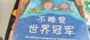 幾米睡前故事：不睡觉世界冠军（精装版）晚安哄睡趣味绘本 亲子共读 2020年一百册中国优|秀图画书 3-6岁 爱心树童书  实拍图