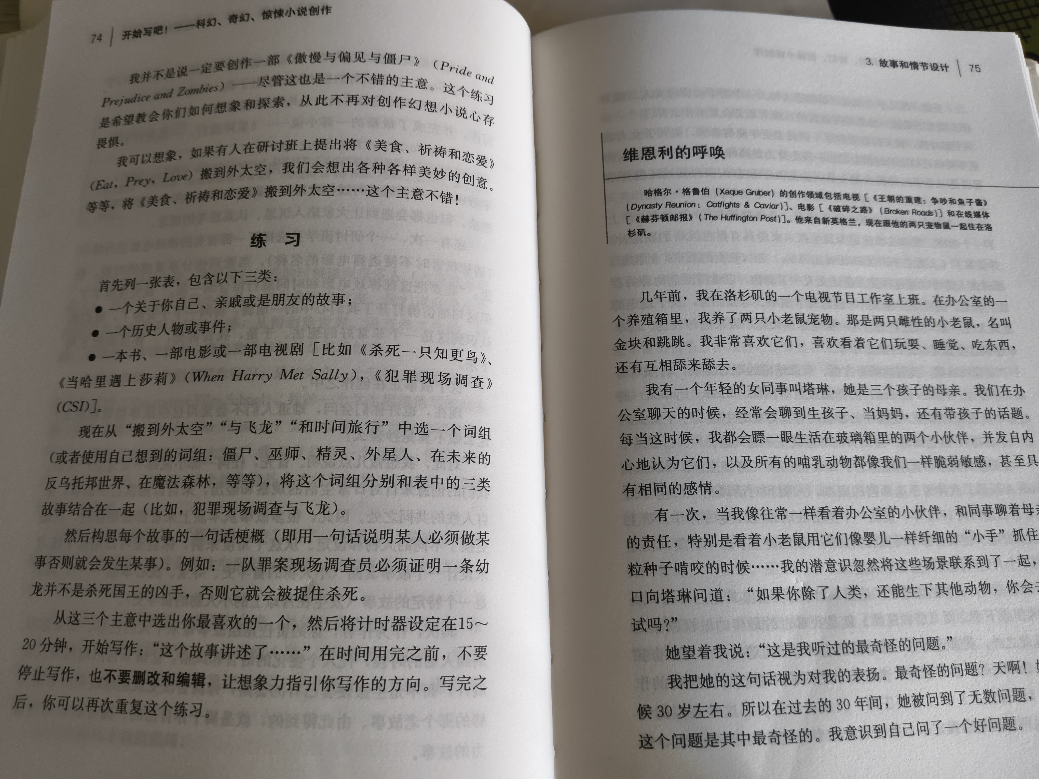 开始写吧！——科幻、奇幻、惊悚小说创作（创意写作书系）一套完整的工具包，87个写作练习获奖作家的写作秘籍 实拍图