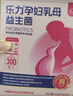 乐力孕妇高活益生菌叶酸补充全孕期乳母哺乳期肠胃肠道 实拍图