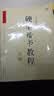 中国好字帖·硬笔楷书教程：字根 晒单实拍图