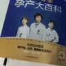 协和专家孕产大百科 孕妇备孕怀孕孕期胎教孕妈书籍孕期书籍 实拍图