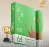 齐心（COMIX）绿尚典A4打印纸 70g 500张*8包 双面丝滑畅打a4复印纸 办公传真学生绘图 整箱4000张【热销爆款】 实拍图