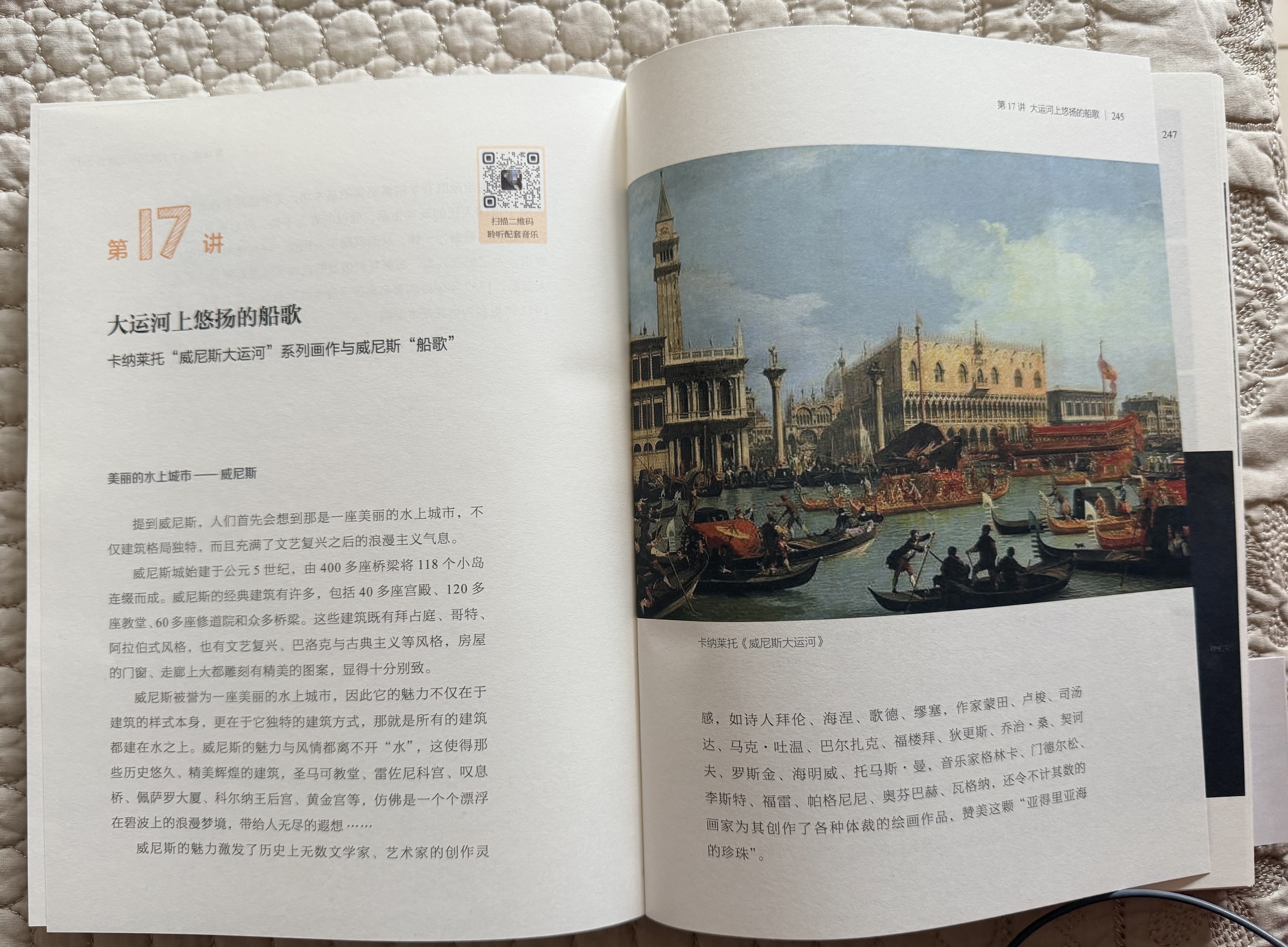 画布上的声音——世界名画与名曲 古典音乐评论家陈立作品 实拍图
