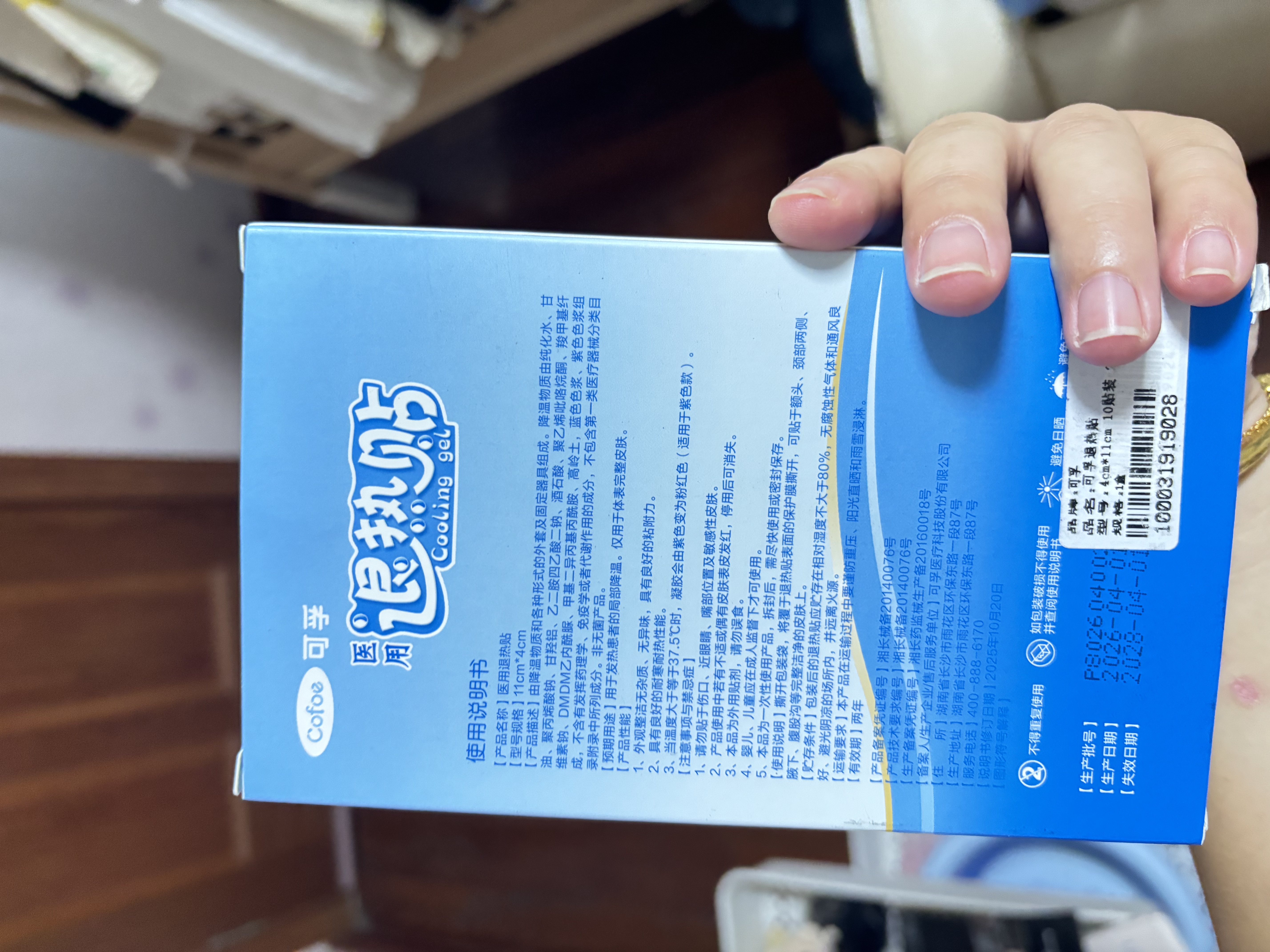 可孚医用退热贴儿童成人宝宝冷敷发烧用冰凉贴清凉贴降温冰宝贴 20贴 实拍图