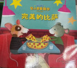 鼠小弟爱数学.学前进阶 数学启蒙 幼儿绘本 3-6岁 爱心树  实拍图