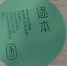 逐本清欢植萃卸妆油150ml眼唇卸温和敏感肌可用礼物 实拍图