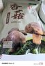 十月稻田 香菇 200g 干香菇 厚蘑菇冬菇 山珍菌菇干货 煲汤火锅炒菜食材 实拍图