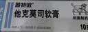 【原研进口】普特彼 他克莫司软膏 0.1%*10g/盒 实拍图
