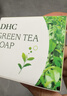 DHC清新绿茶皂80g 专柜同款 洁面皂清爽清洁油性肌肤男女 实拍图