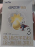 佳贝艾特婴幼儿羊奶粉悦白150g 悦护130g奶粉试用装 【新客回购0元】 悦白3段150g*1盒 实拍图