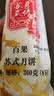 知味观月饼 百果馅 苏式酥皮 中秋礼品传统散装 中华老字号杭州特产360g 实拍图