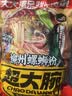 三只松鼠螺蛳粉335g*5袋箱装米粉米线广西柳州特产酸辣夜宵方便速食零食 实拍图