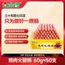 双汇王中王无淀粉火腿肠68g*50支整箱香肠休闲零食速食方便面 实拍图