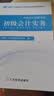 之了赠全套章节精讲网课】之了课堂初级会计师备考2027年教材马勇职称考试零基础实务和经济法基础知了官方历年真题试卷题库练习题电子版初会快证书27必刷题2026 备考27年】初级两本教材+真题密卷+知识 实拍图