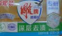 雕牌洗衣皂青柠飘香肥皂洗衣透明皂202g家庭装242g一箱深层去渍228g*2 202g*2雕牌皂 实拍图