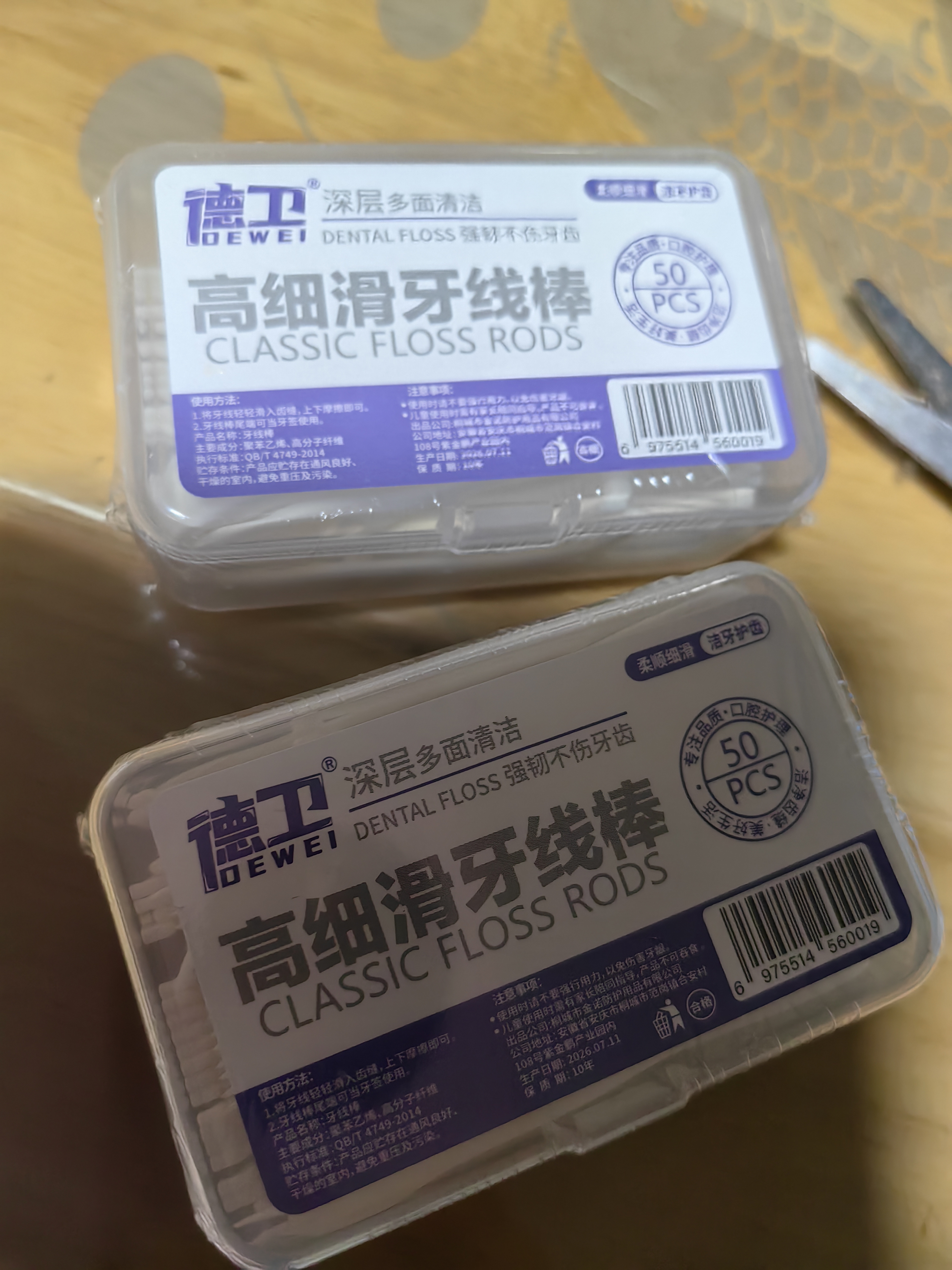 【京东物流】马年限定抗菌高弹力牙线棒超细一次性牙签便携牙线 抗菌牙线2盒100支 实拍图