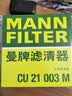 曼牌滤清器（MANNFILTER）空调滤清器空调滤芯CU21003M思域CR-V缤智锋范飞度凌派竞瑞UR-V 实拍图