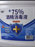 利群酒精消毒液75度喷雾消毒液室内室外杀菌喷剂免洗喷雾 75%酒精2500ML 实拍图