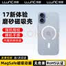 朗客适用iphone17手机壳苹果17保护套磨砂肤感带磁吸无线充电壳不沾指纹超薄全包防滑防磨防划半透明 实拍图