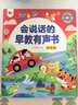 孩悦星空会说话的早教有声书宝宝手指点读机发声书儿童益智玩具生日礼物 实拍图