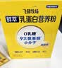 飞鹤鲜萃乳蛋白营养粉400g小分子易吸收0乳糖0蔗糖中老年 实拍图